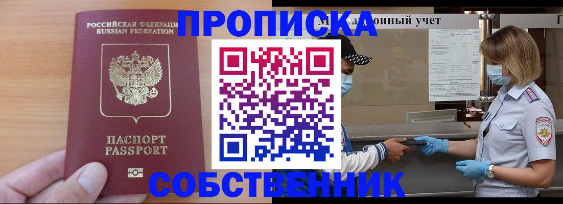 временная регистрация собственник в Кольчугино